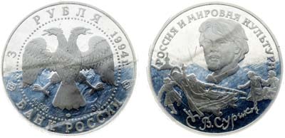 Лот №153, 3 рубля 1994 года. Серия 