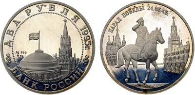 Лот №158, 2 рубля 1995 года. Серия 