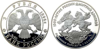 Лот №161, 3 рубля 1996 года. Серия 