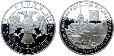 Лот №169, 3 рубля 1997 года. Серия 