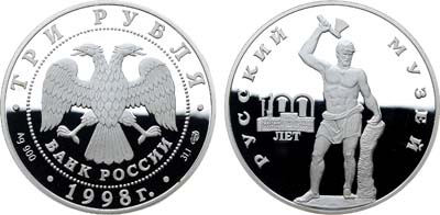 Лот №177, 3 рубля 1998 года. Серия 