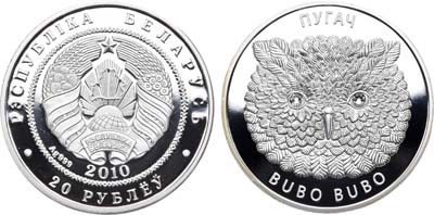 Лот №18,  Республика Беларусь. 20 рублей 2010 года. Филин-Пугач.