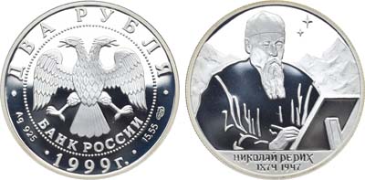Лот №190, 2 рубля 1999 года. Серия 
