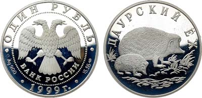 Лот №192, 1 рубль 1999 года. Серия 