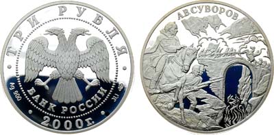 Лот №195, 3 рубля 2000 года. Серия 