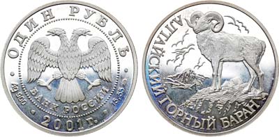 Лот №205, 1 рубль 2001 года. Серия 