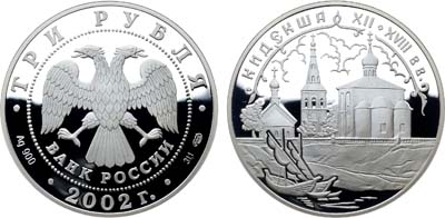 Лот №209, 3 рубля 2002 года. Серия 