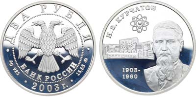 Лот №211, 2 рубля 2003 года. Серия 
