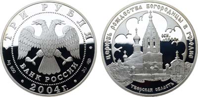 Лот №217, 3 рубля 2004 года. Серия 