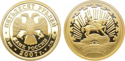 Лот №244, 50 рублей 2007 года. 450-летие добровольного вхождения Башкирии в состав России.
