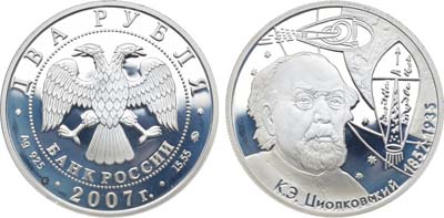 Лот №250, 2 рубля 2007 года. Серия 