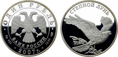 Лот №252, 1 рубль 2007 года. Серия 