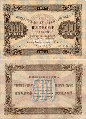 Лот №104,  РСФСР. Государственный денежный знак. 500 рублей 1923 года. Сокольников/Колосов. В/З Теневые квадраты.