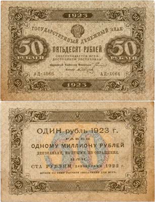 Лот №105,  РСФСР. Государственный денежный знак 50 рублей 1923 года. Первый выпуск. Сокольников/Сапунов.