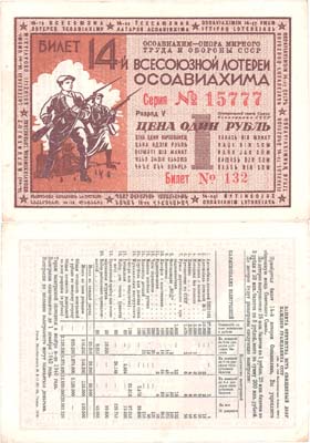 Лот №131,  СССР. Лотерейный билет 1 рубль 1940 года. 14-я Всесоюзная лотерея Осоавиахима.