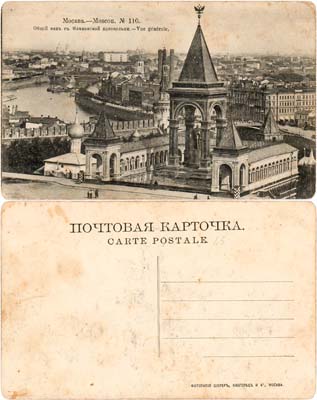 Лот №21,  Москва. Общий вид с колокольни Ивана Великого Московского Кремля. Открытие 