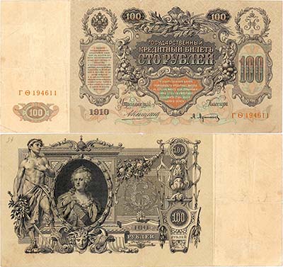 Лот №29,  Россия. Государственный кредитный билет. 100 рублей 1910 года.