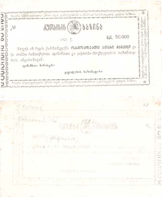 Лот №387,  Грузия. Кутаисское казначейство. Чек на 50000 рублей 1921 года.