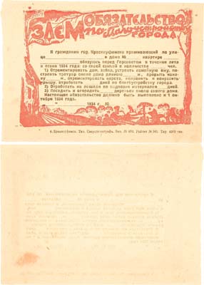 Лот №392,  Красноуфимск. Заем-обязательство по благоустройству города Красноуфимска. 1934 год.