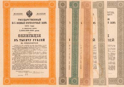 Лот №70,  Сборный лот из 6 облигаций. Военный краткосрочный заём 1915-1916 гг.