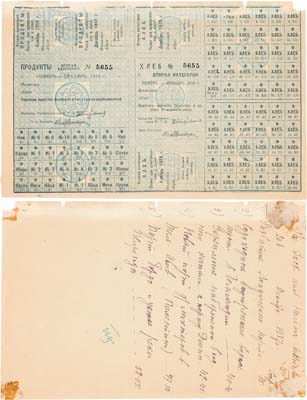 Лот №85,  Петроград. Продуктовая карточка 2-й категории 1918 года на хлеб и продукты питания на ноябрь-декабрь 1918 года. №5655.