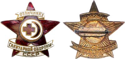 Лот №1027, Знак Отличнику санитарной обороны СССР, 1940-1960 гг.