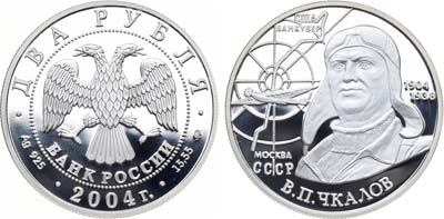 Лот №1348, 2 рубля 2004 года. Серия 