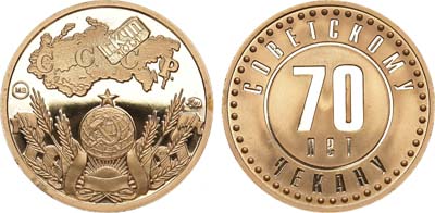 Лот №1357, Жетон 2006 года. 70 лет советскому чекану. ГКЧП.