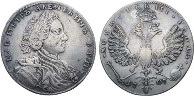 Лот №249, 1 рубль 1707 года.