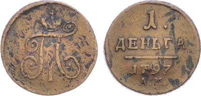 Лот №496, 1 деньга 1797 года. АМ.