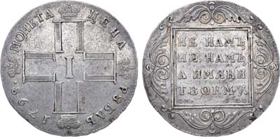 Лот №497, 1 рубль 1798 года. СМ-МБ.