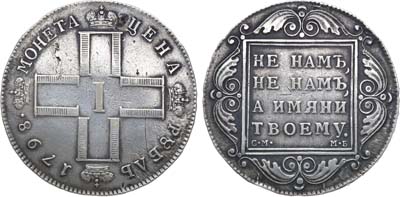 Лот №498, 1 рубль 1798 года. СМ-МБ.