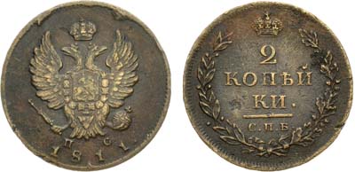 Лот №540, 2 копейки 1811 года. СПБ-ПС.