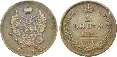 Лот №558, 2 копейки 1813 года. СПБ-ПС.