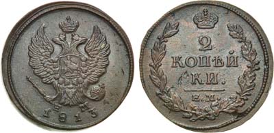 Лот №560, 2 копейки 1813 года. ЕМ-НМ.