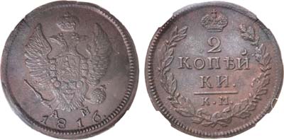 Лот №569, 2 копейки 1816 года. КМ-АМ. В слабе ННР MS 62 BN.