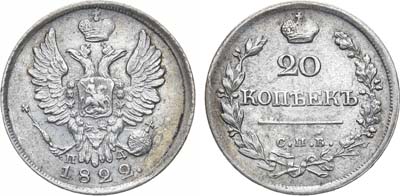 Лот №587, 20 копеек 1822 года. СПБ-ПД.