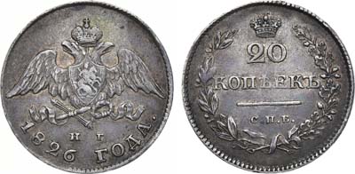 Лот №595, 20 копеек 1826 года. СПБ-НГ.