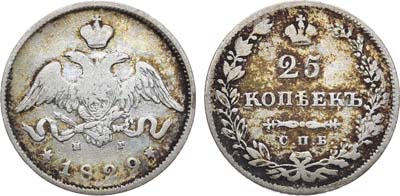 Лот №608, 25 копеек 1829 года. СПБ-НГ.