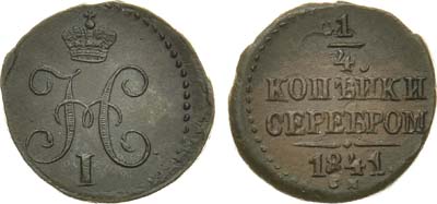 Лот №640, 1/4 копейки 1841 года. СМ.