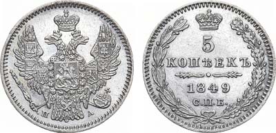 Лот №672, 5 копеек 1849 года. СПБ-ПА.