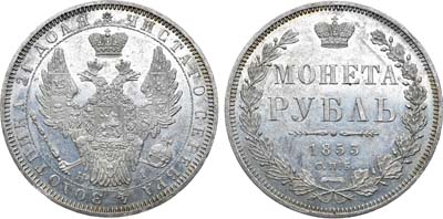 Лот №679, 1 рубль 1853 года. СПБ-НI.