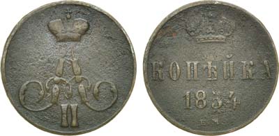 Лот №681, 1 копейка 1854 года. ЕМ.