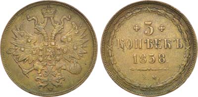 Лот №689, 5 копеек 1858 года. ЕМ.