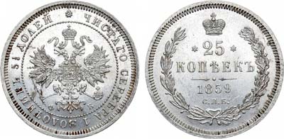 Лот №693, 25 копеек 1859 года. СПБ-ФБ.