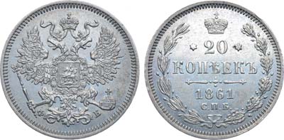 Лот №705, 20 копеек 1861 года. СПБ-ФБ.