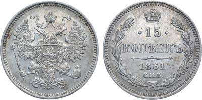 Лот №710, 15 копеек 1861 года. СПБ.