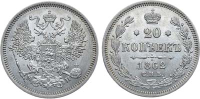 Лот №714, 20 копеек 1862 года. СПБ-МИ.