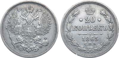 Лот №719, 20 копеек 1865 года. СПБ-НФ.