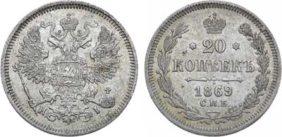 Лот №730, 20 копеек 1869 года. СПБ-НI.